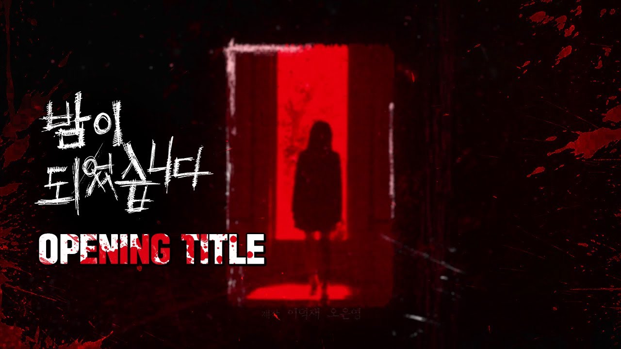 夜になりましたヒョノとナヒの結末！恋人なの？悲劇の理由をネタバレ考察