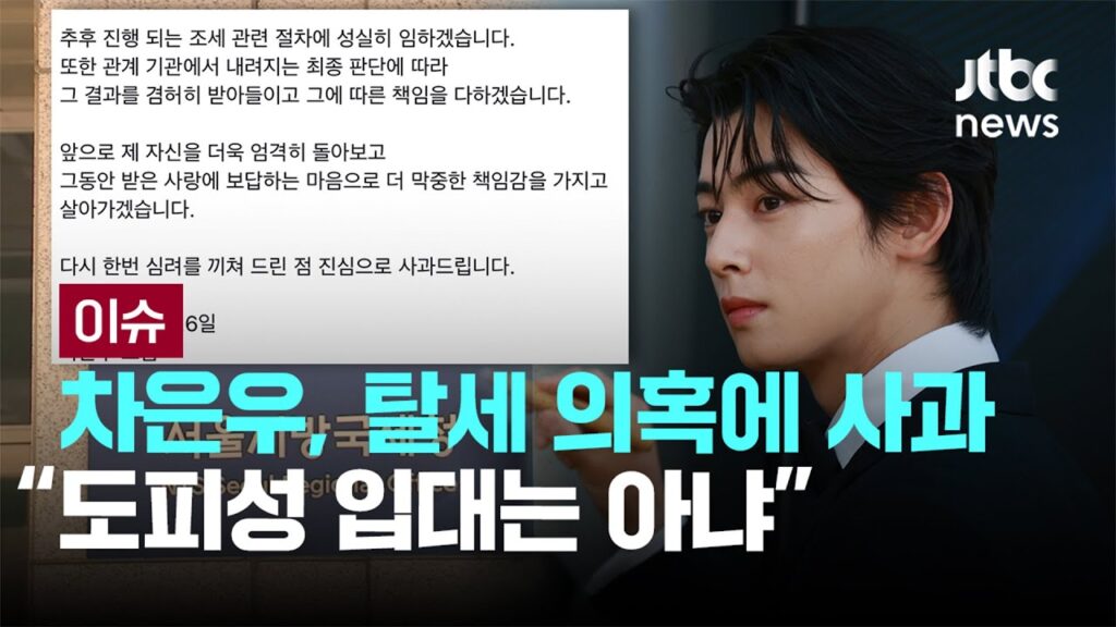 チャウヌ除隊日は崩壊の始まり？脱税謝罪文と逃亡入隊説への釈明を分析