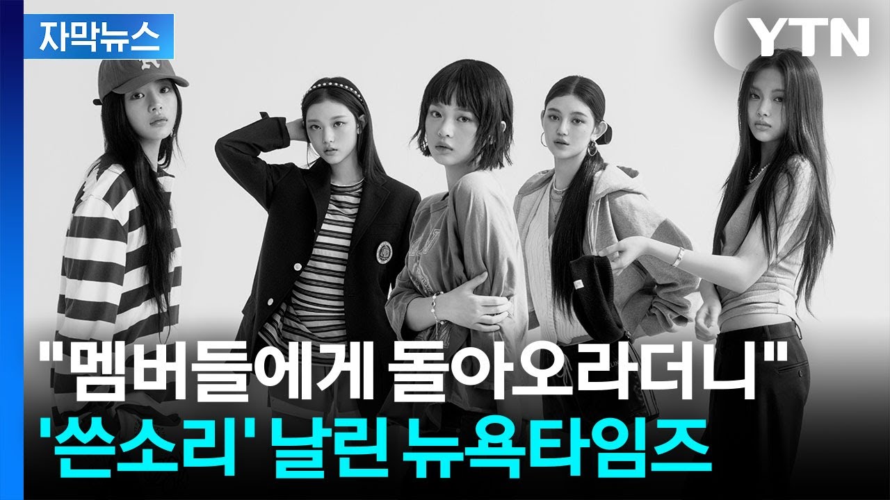 NewJeans敗訴判決で解散の現実味！今後どうなるのかわかりやすく分析