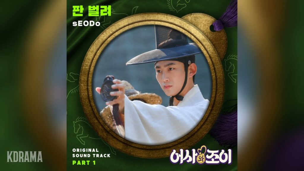 御史とジョイ視聴率・評価・OST紹介！美食にこだわったポップな史劇