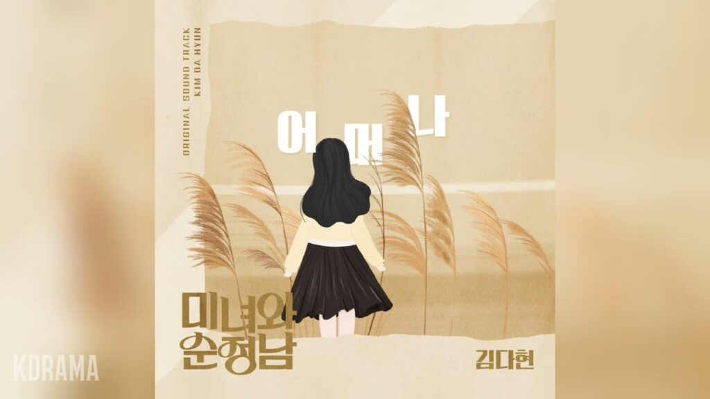 美女と純情男 視聴率・評価・OSTまとめ！マクチャン展開への本音