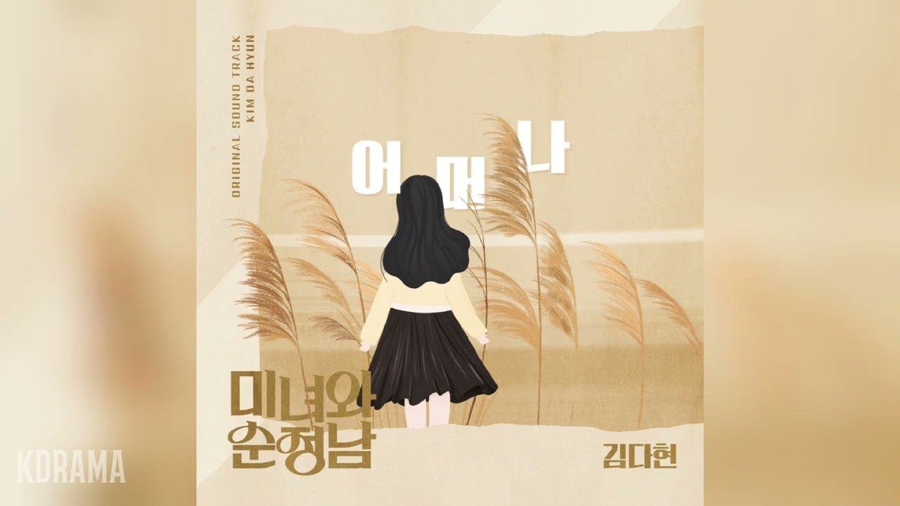 美女と純情男 視聴率・評価・OSTまとめ！マクチャン展開への本音