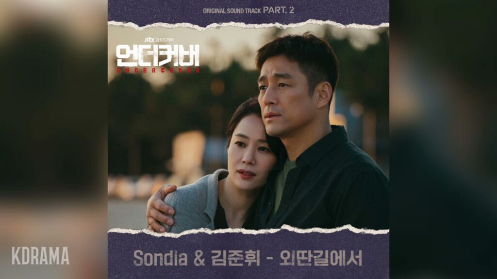 アンダーカバー視聴率・評価・OSTまとめ！完璧なシンクロ率と結末の感想