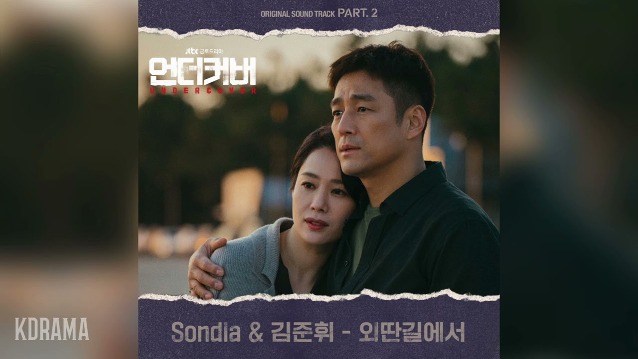 アンダーカバー視聴率・評価・OSTまとめ！完璧なシンクロ率と結末の感想