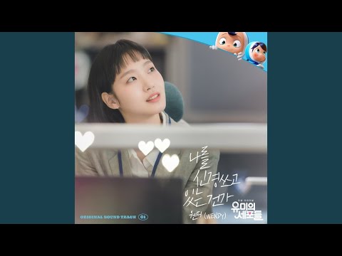 ユミの細胞たち視聴率・評価・OST一覧！共感度100%の癒やしドラマの秘密