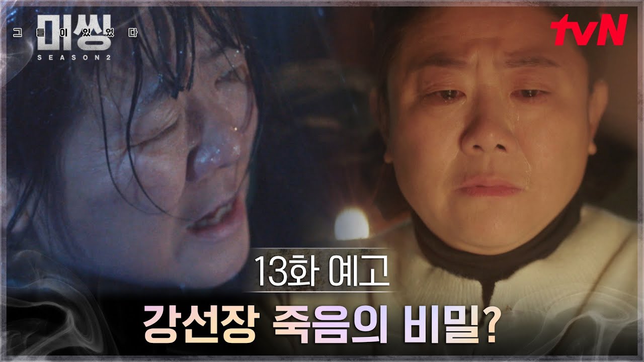 ミッシング2 カン船長が消えない理由は？結末と残酷な死の真相