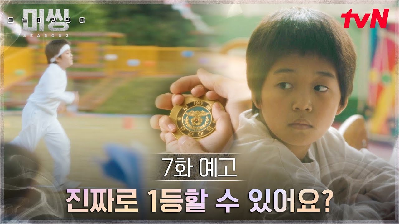 ミッシング2 ロハの結末。救急車が引き裂いた親子の絆と韓国社会の闇