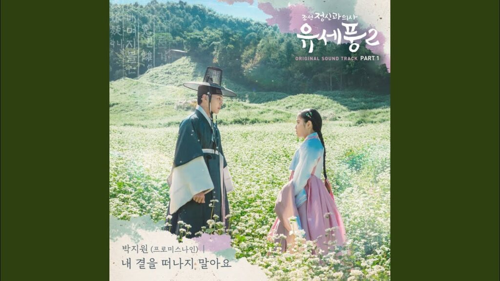 朝鮮心医ユ・セプン2の評価と視聴率推移！OST一覧と韓国の反応