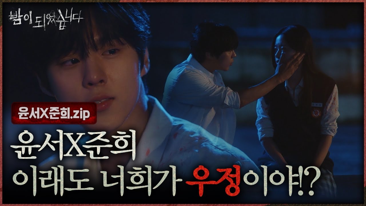 夜になりましたのジュニをネタバレ考察！キム・ウソクが背負った悲劇の結末