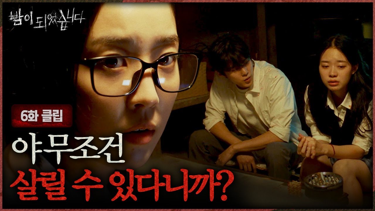 夜になりましたジョンウォンの正体は？衝撃の結末と友情のエラーを考察