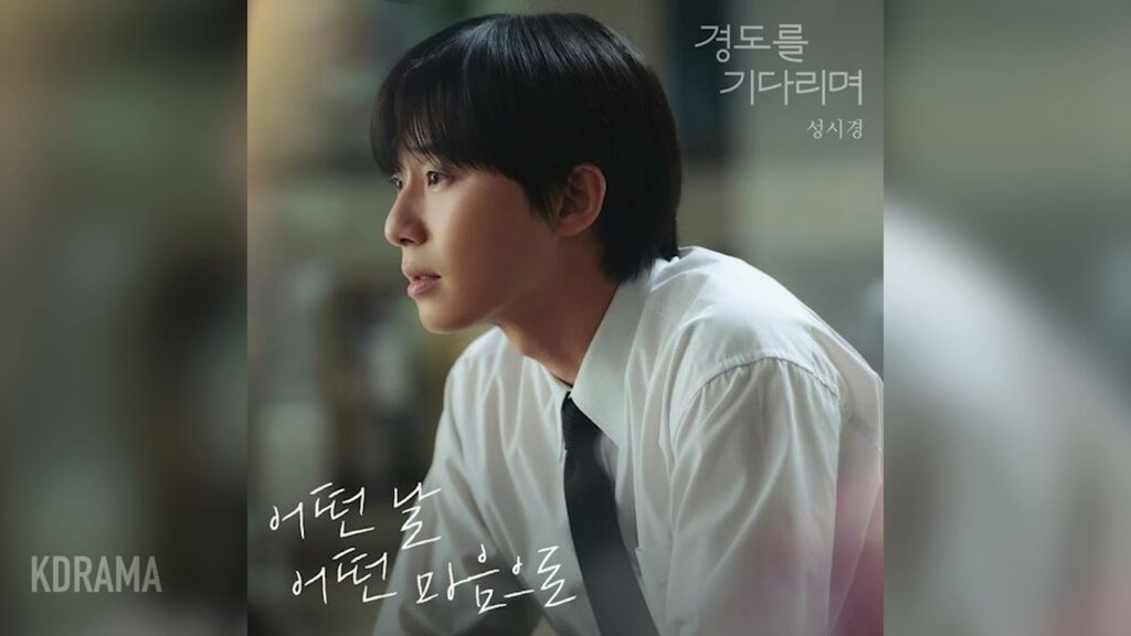 明日はきっと評価と視聴率は？OSTとパク・ソジュン最新作の低迷理由