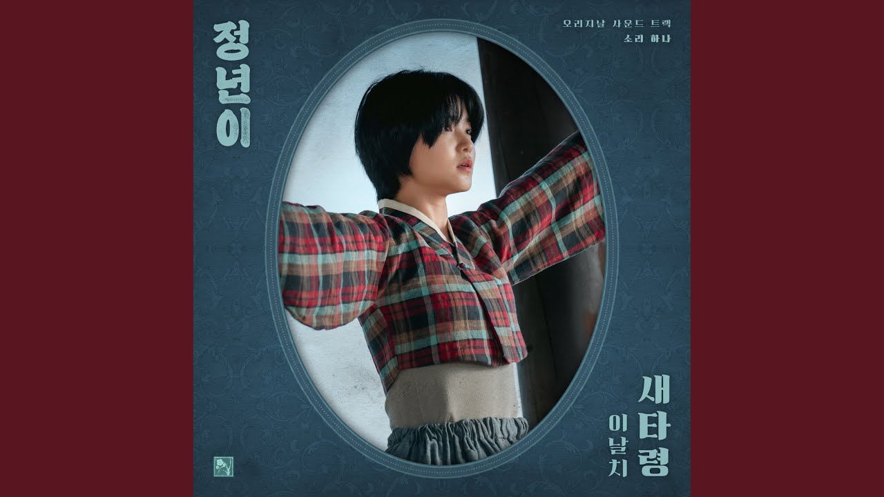 ジョンニョン評価と視聴率は？OST・韓国の反応や原作との違いも解説