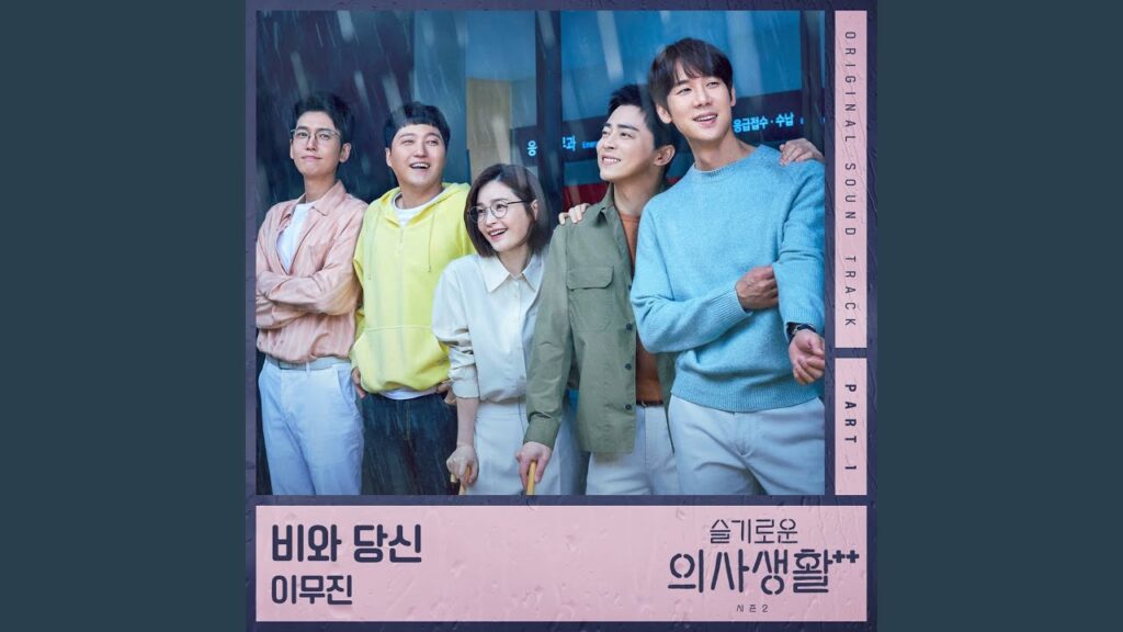 賢い医師生活2の評価と視聴率は？OST全曲まとめと韓国の反応を分析