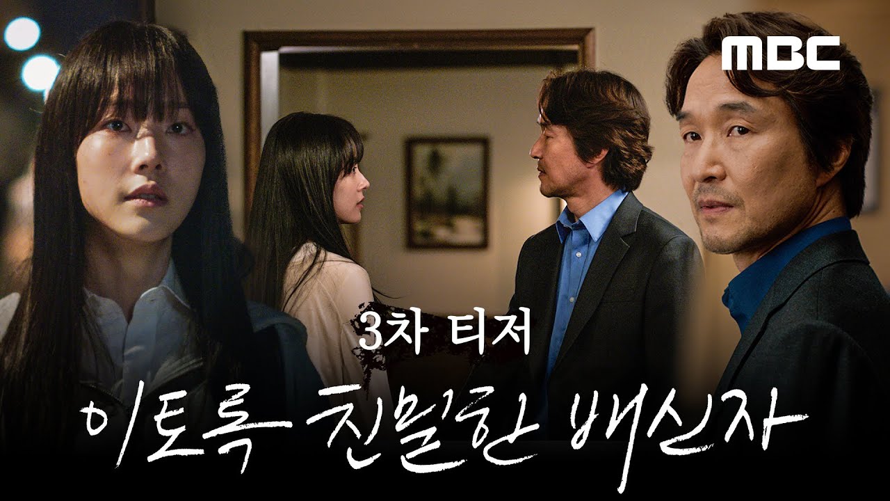 こんなに親密な裏切り者 視聴率と評価を分析。暗すぎる演出に隠された意図