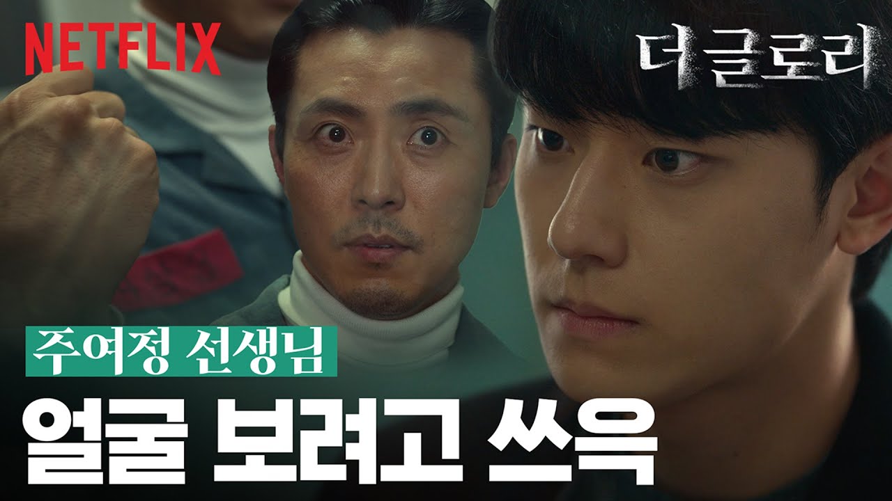 ザ・グローリー カン・ヨンチョン結末の残酷すぎる復讐と地獄の全貌