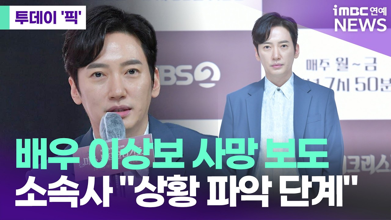 イ・サンボ死因の背景。薬物冤罪の傷跡とイ・ソンギュンとの共通点とは