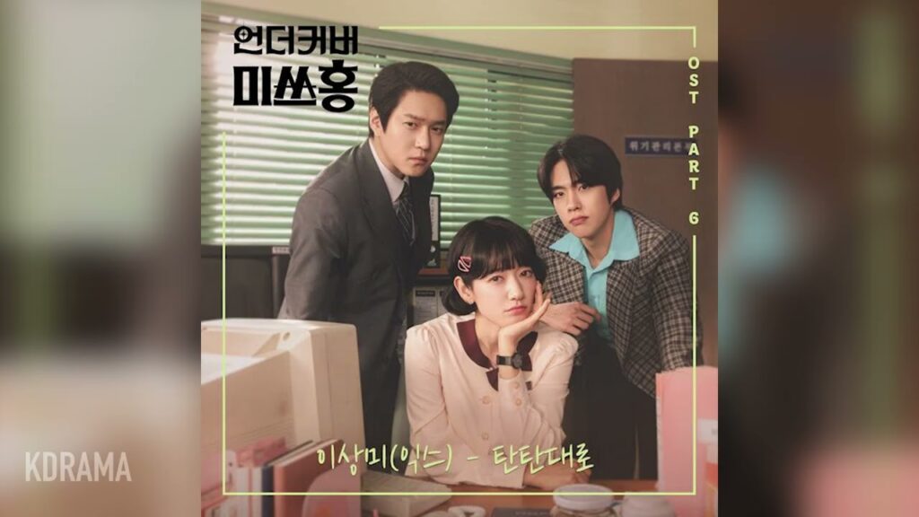 Missホンは潜入調査中の評価と視聴率は？OSTも網羅した徹底分析