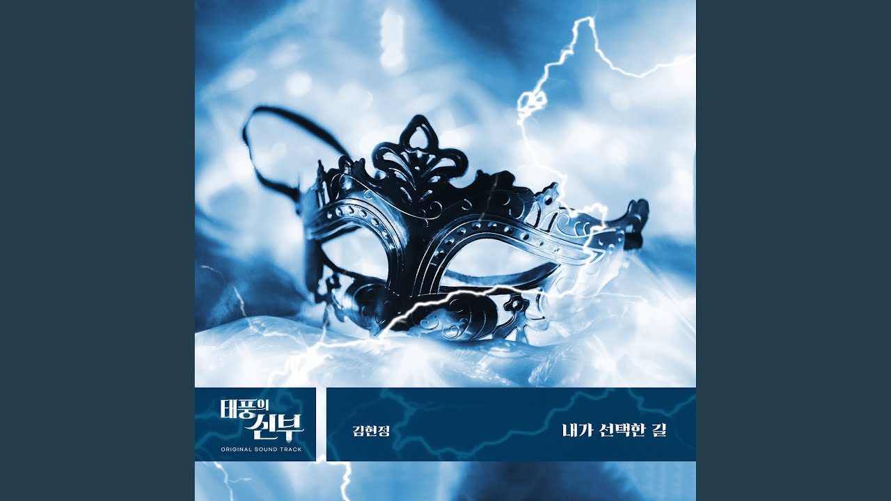 テプンの花嫁の評価と視聴率！OST人気やパク・ハナの熱演を徹底分析