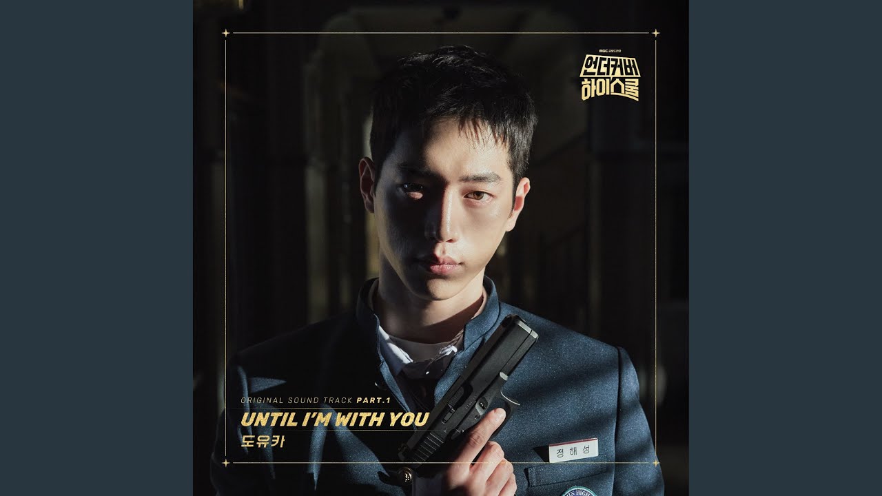 アンダーカバーハイスクール評価は？視聴率とOST、脚本家から読み解く魅力