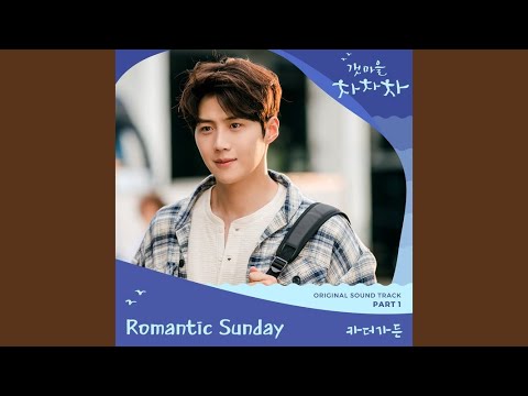 海街チャチャチャ評価と視聴率分析！OST一覧やロケ地トラブルの裏側まで