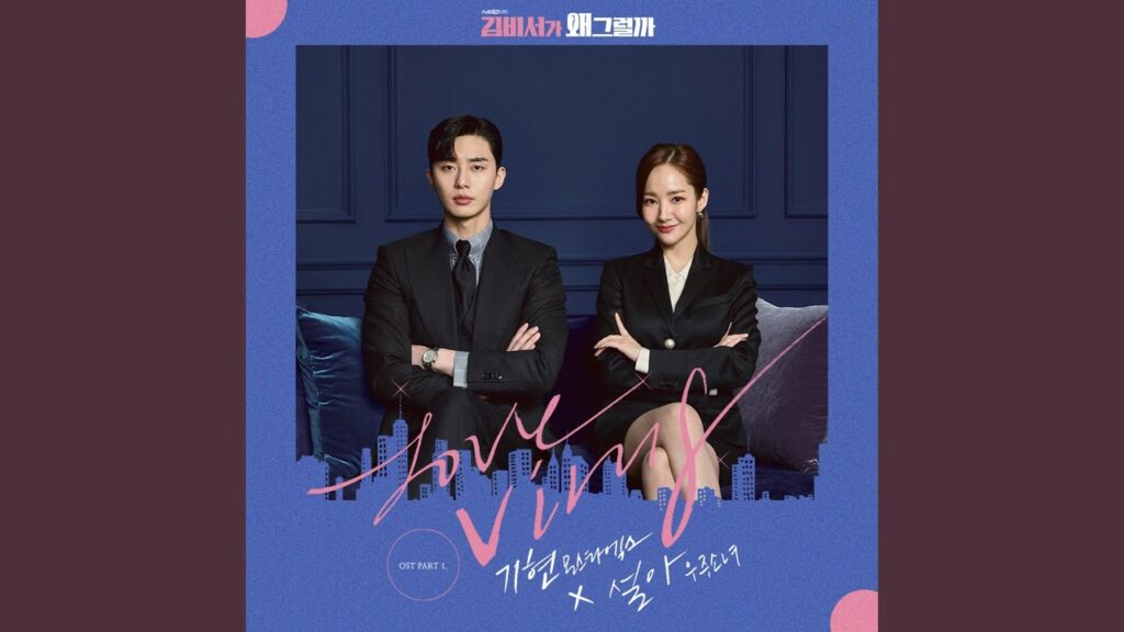 キム秘書はいったいなぜ評価と視聴率！OSTとビジュアルの完成度を分析