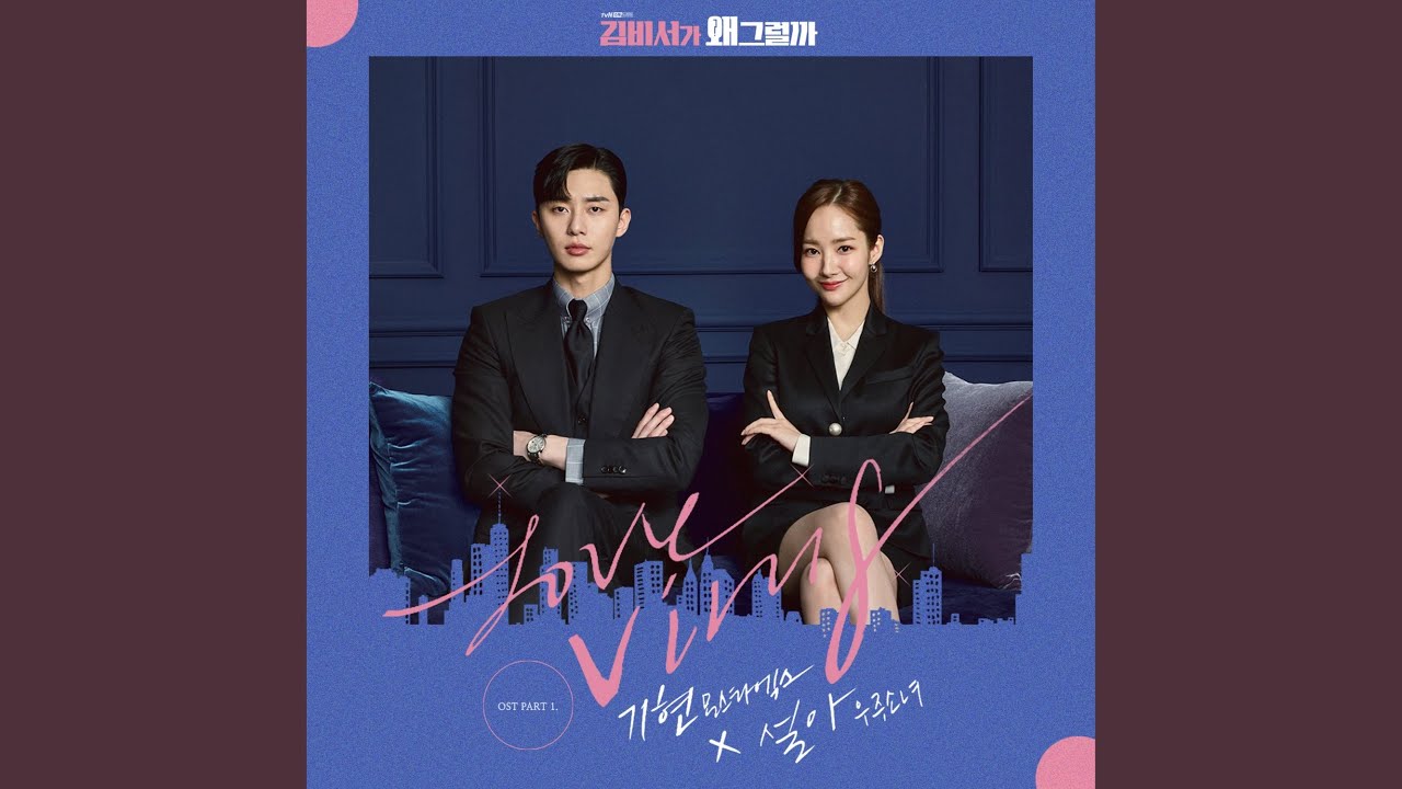 キム秘書はいったいなぜ評価と視聴率！OSTとビジュアルの完成度を分析