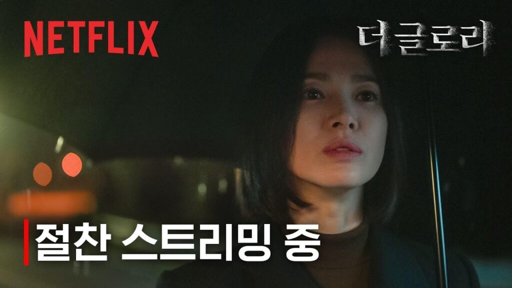 ザ・グローリー 感想｜没入度を下げたロマンスとキャスティングの違和感