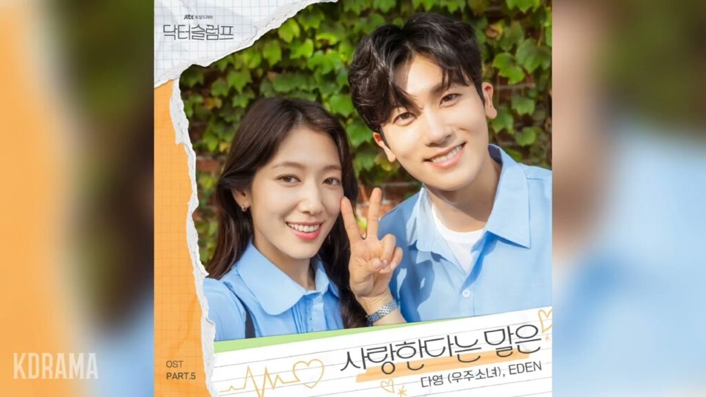 ドクタースランプ評価と視聴率推移。OSTまとめ。ヒョンシク×シネのケミに脚本は？