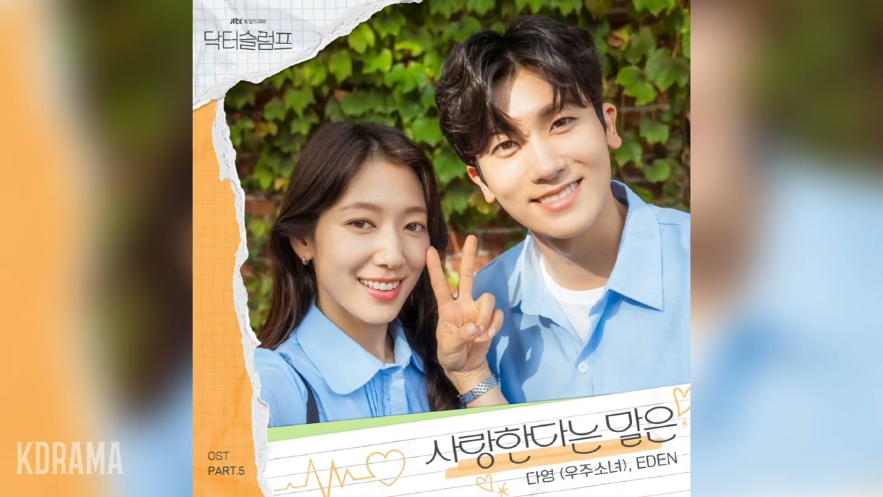 ドクタースランプ評価と視聴率推移。OSTまとめ。ヒョンシク×シネのケミに脚本は？